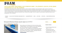 Desktop Screenshot of foamplastic.ru