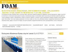Tablet Screenshot of foamplastic.ru